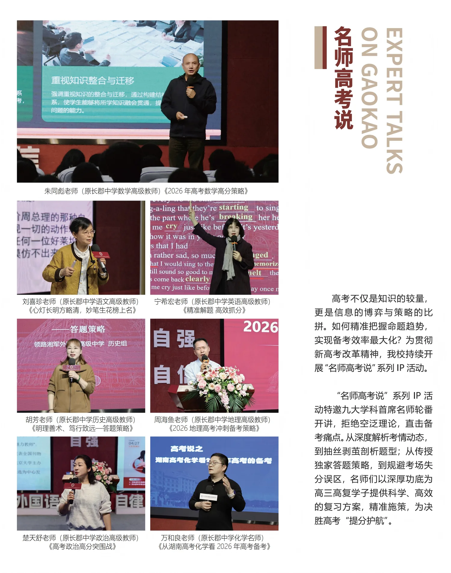 名师高考说