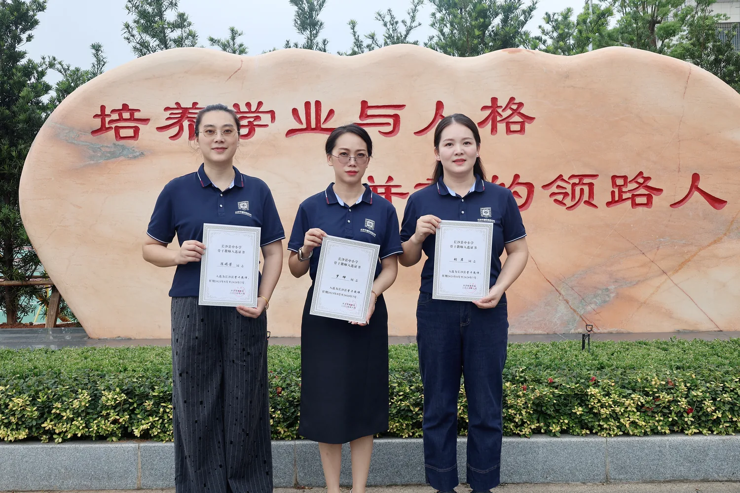 三位教师入选长沙县骨干教师